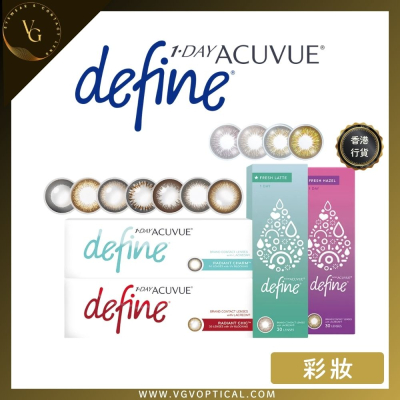1-DAY ACUVUE DEFINE 每日即棄彩妝隱形眼鏡 (30片裝) | 2款新色上線