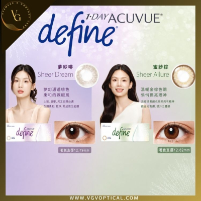 1-DAY ACUVUE DEFINE 每日即棄彩妝隱形眼鏡 (30片裝) | 2款新色上線