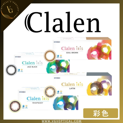 Clalen IRIS 1-Day | 每日即棄彩色隱形眼鏡 (經典系列) | 30片